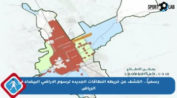 رسمياً.. الكشف عن خريطة النطاقات الجديدة لرسوم الأراضي البيضاء في الرياض